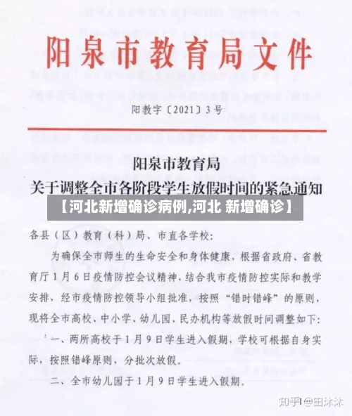 【河北新增确诊病例,河北 新增确诊】