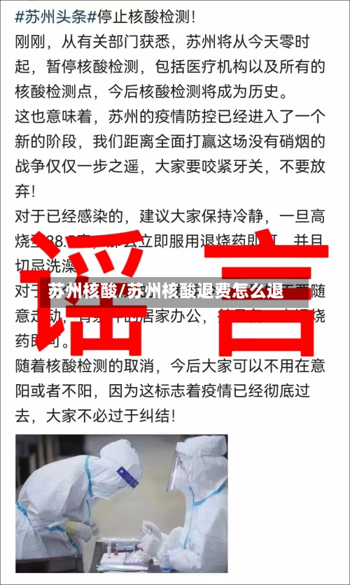 苏州核酸/苏州核酸退费怎么退-第2张图片