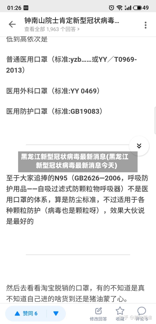 黑龙江新型冠状病毒最新消息(黑龙江新型冠状病毒最新消息今天)