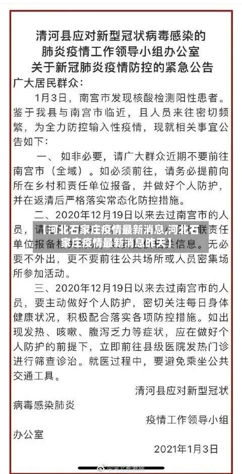 【河北石家庄疫情最新消息,河北石家庄疫情最新消息昨天】
